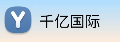 千亿国际 Logo